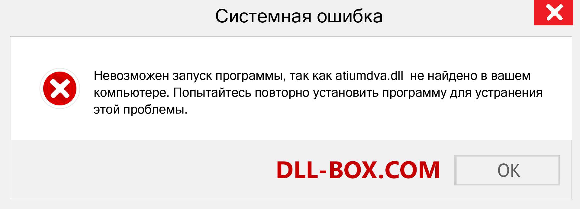 Файл atiumdva.dll отсутствует ?. Скачать для Windows 7, 8, 10 - Исправить atiumdva dll Missing Error в Windows, фотографии, изображения